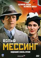 Смотреть сериал Вольф Мессинг: Видевший сквозь время