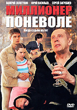 Смотреть сериал Миллионер поневоле