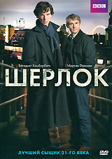 Смотреть сериал Шерлок