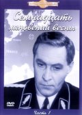 Смотреть сериал Семнадцать мгновений весны (17 мгновений весны)