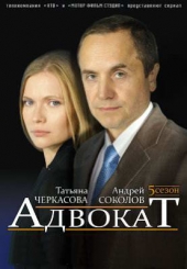 Смотреть сериал Адвокат: Алиби для королевы
