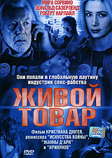 Живой товар Живой товар