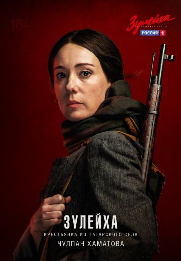 Зулейха открывает глаза Зулейха открывает глаза