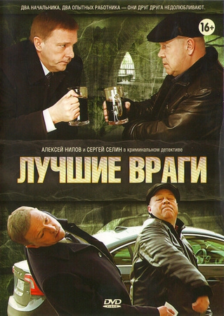Смотреть сериал Лучшие враги