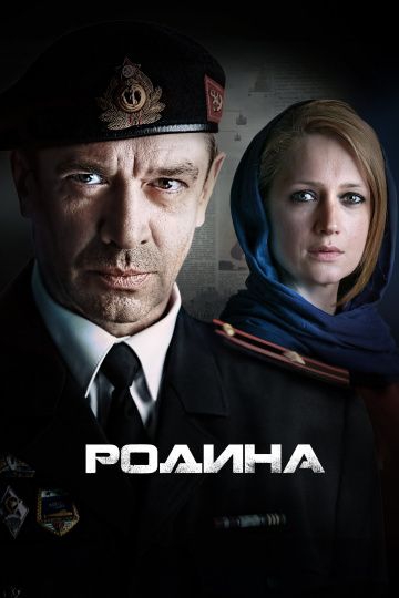 Смотреть фильм Родина Смотреть фильм Родина