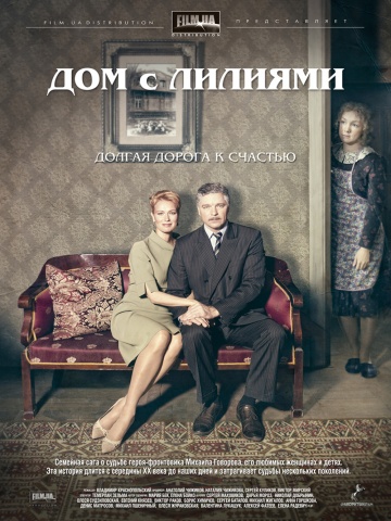 Смотреть сериал Дом с лилиями Смотреть сериал Дом с лилиями