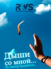 Дыши со мной 1 Дыши со мной 1