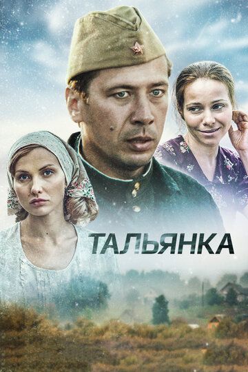Смотреть сериал Тальянка