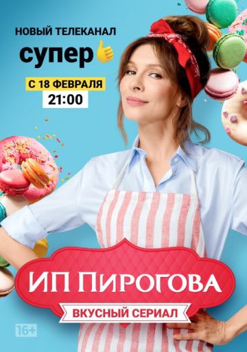 Смотреть сериал ИП Пирогова 1 сезон