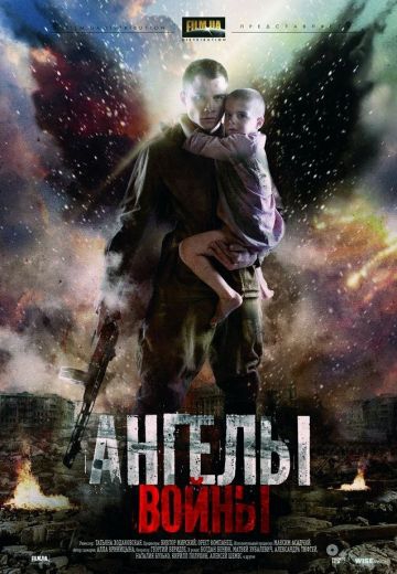 Смотреть сериал Ангелы войны