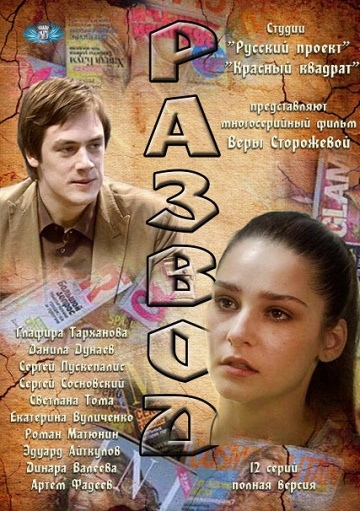 Смотреть сериал Развод