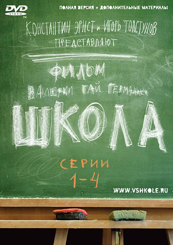 Смотреть сериал Школа