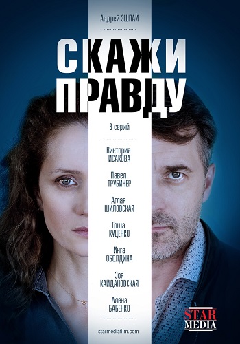 Смотреть сериал Скажи правду