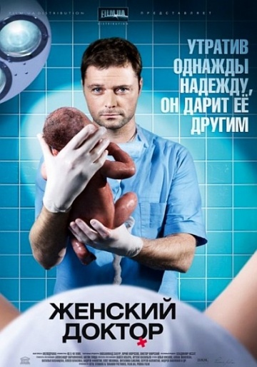 Смотреть сериал Женский доктор 3