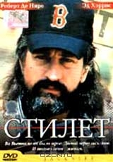 Стилет