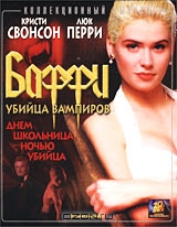Баффи - истребительница вампиров