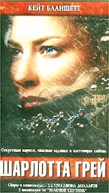 Шарлотта Грей