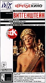 Витгенштейн