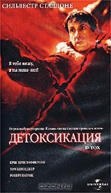 Детоксикация