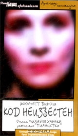 Код неизвестен