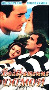 Возвращение домой