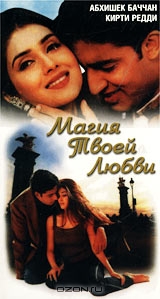 Магия твоей любви