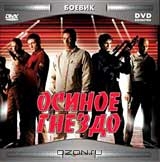 Осиное гнездо