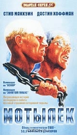 Мотылек
