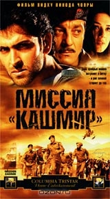 Миссия Кашмир