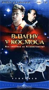 Космическая ловушка
