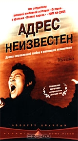 Адрес неизвестен