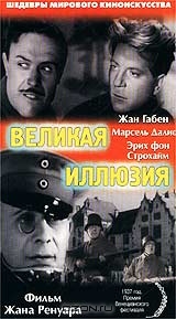 Великая иллюзия