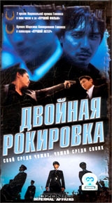 Двойная рокировка