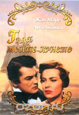 Граф Монте - Кристо