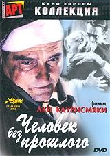 Человек без прошлого