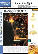 Плохой парень