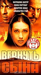 Вернуть сына