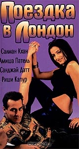 Поездка в Лондон