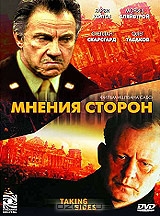 Мнения сторон