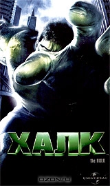 Халк