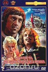 Сказ про то, как царь Петр арапа женил