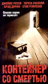 Роковая находка