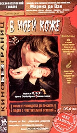 В моей коже