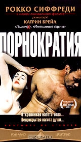 Порнократия