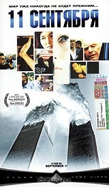11 сентября