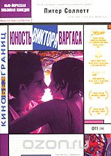 Юность Виктора Варгаса