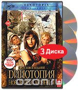Динотопия. Новые приключения