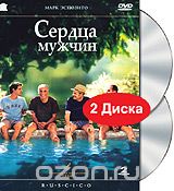 Сердца мужчин