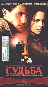 Судьба
