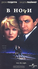 В ночи
